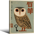 Vintage Japanese Framed Wall Art Owl Poster Mid Century Animal Print 8x10in by Heltrappe